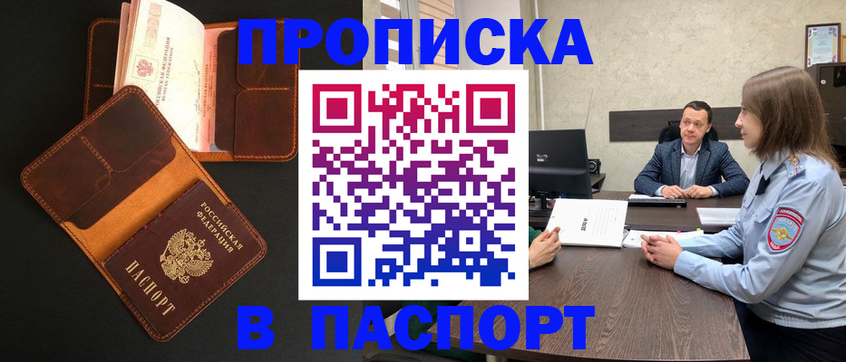 прописка в Балашихе