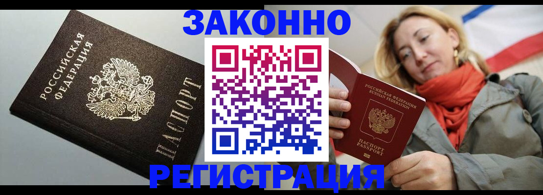 временная регистрация недорого в Балашихе
