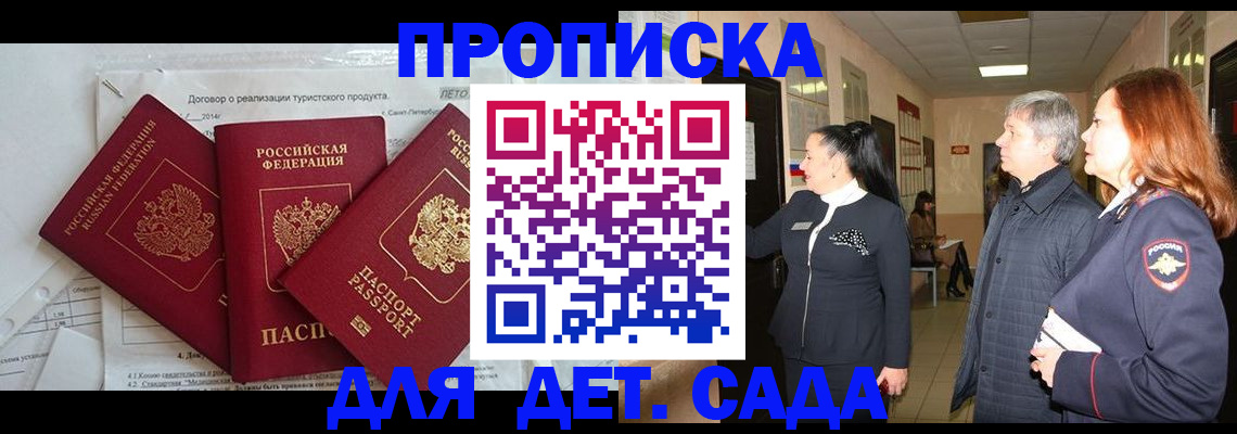 временная регистрация в Балашихе