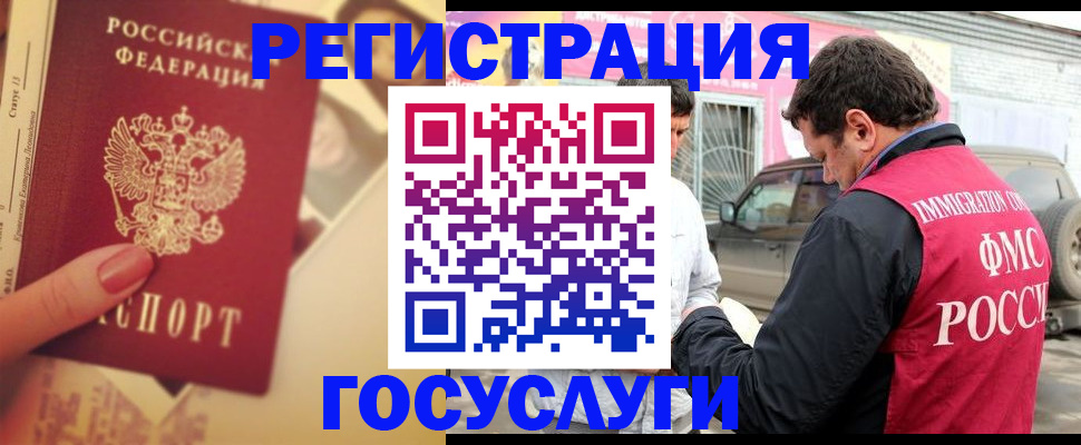 временная регистрация законно в Балашихе