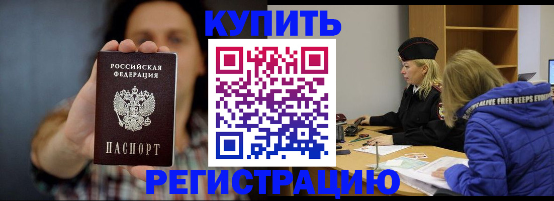 временная регистрация в квартире в Балашихе