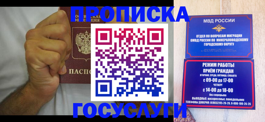 прописка от собственника в Балашихе
