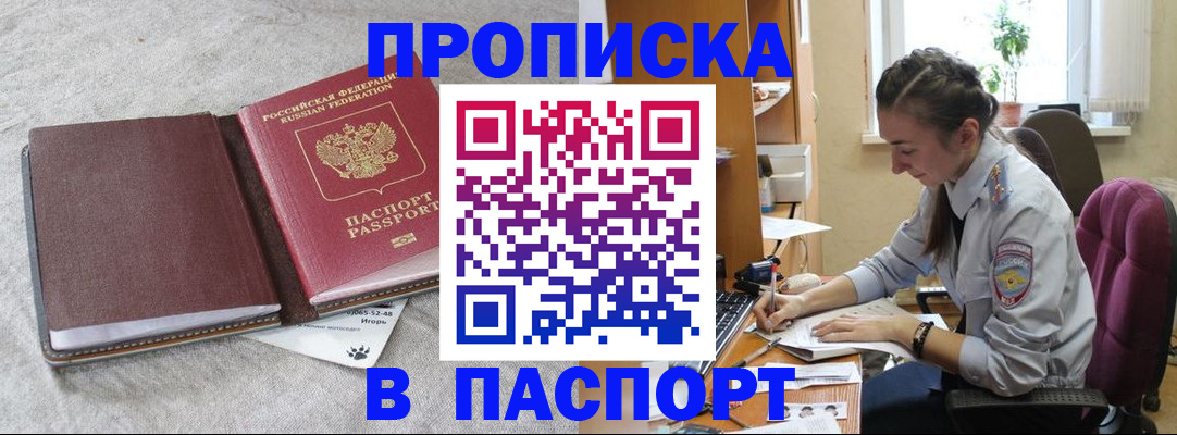 где прописаться в Балашихе