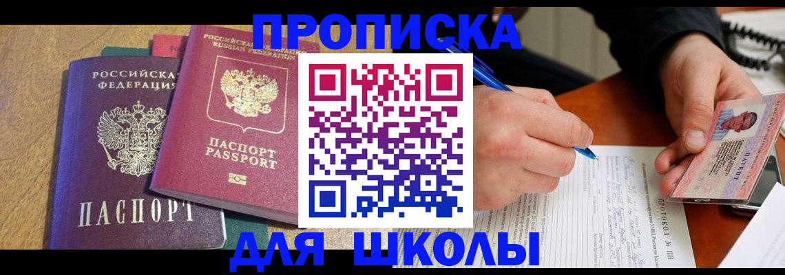 регистрация для школы в Балашихе