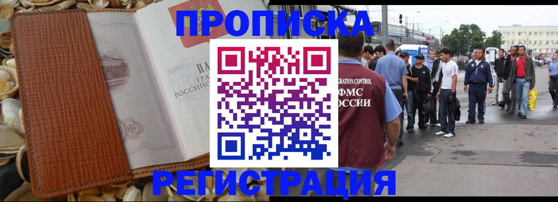 временная регистрация поиск в Балашихе