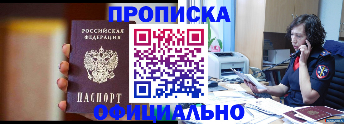прописка ребенка в Балашихе