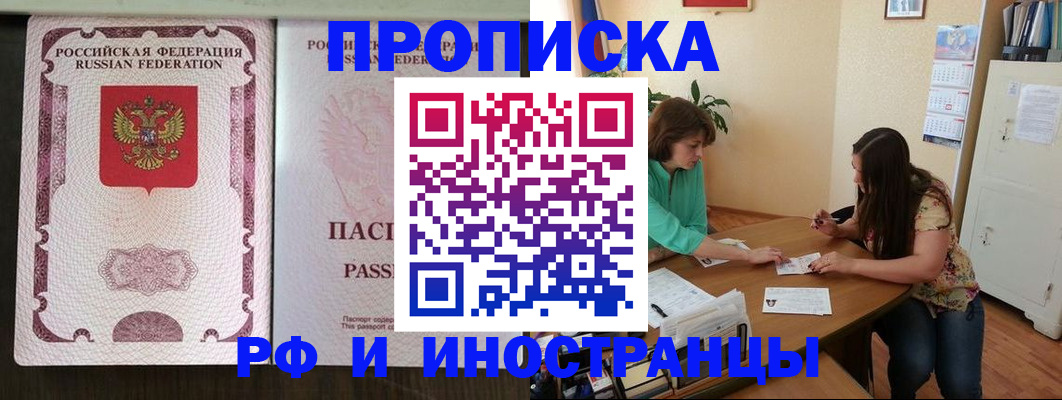 прописка штамп в Балашихе